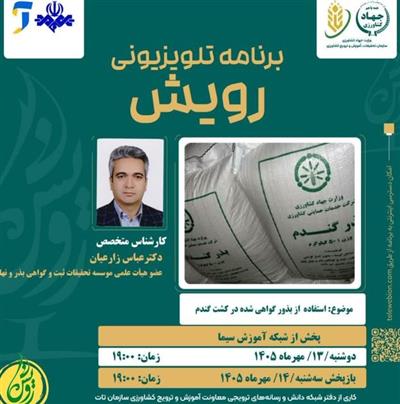 برنامه تلویزیونی رویش