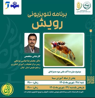 برنامه تلویزیونی رویش