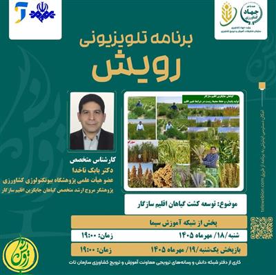 برنامه تلویزیونی رویش