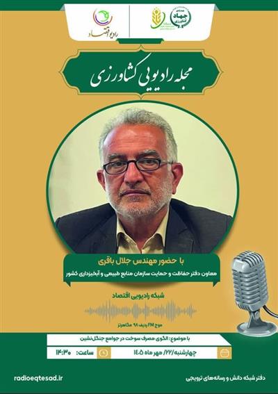 مجله رادیویی كشاورزی