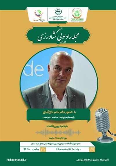 اقدامات كلیدی مدیریت بهاره كلنی های زنبور عسل