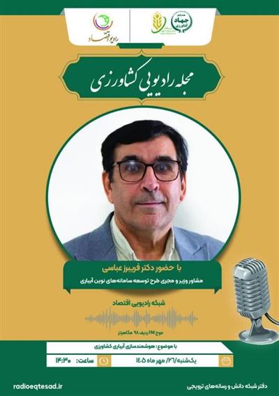 مجله رادیویی كشاورزی