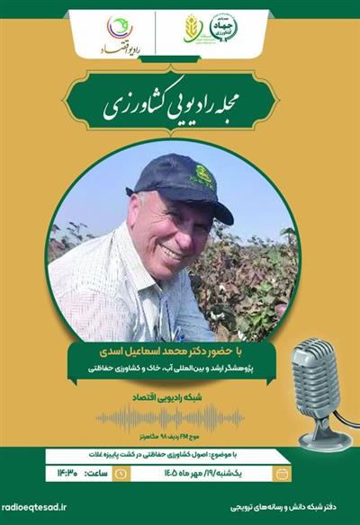 مجله رادیویی كشاورزی