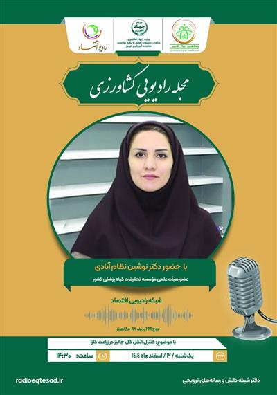 كنترل انگل گل جالیز در زراعت كلزا