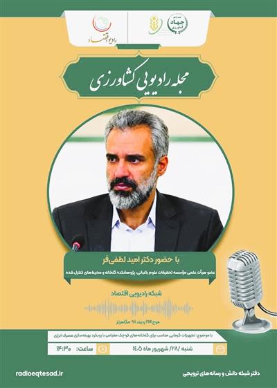 مجله رادیویی كشاورزی