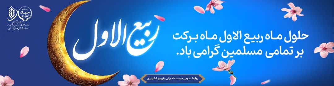 حلول ماه ربیع الاول