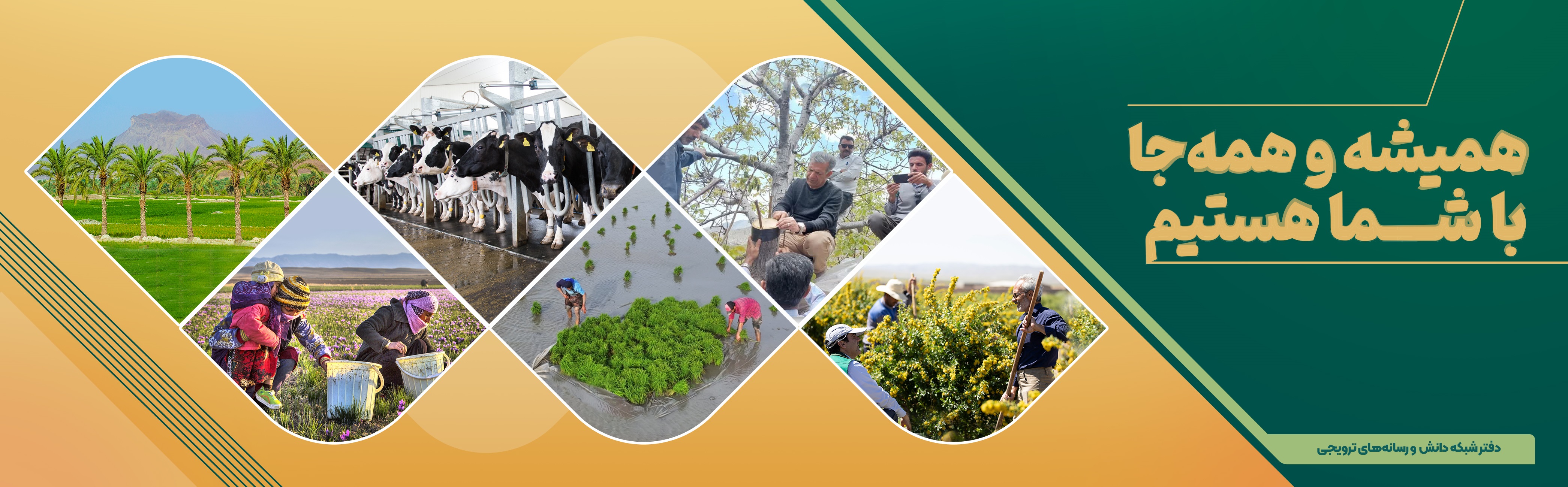 همیشه و همه جا با شما هستیم-بدون لوگو-25-08-04.jpg